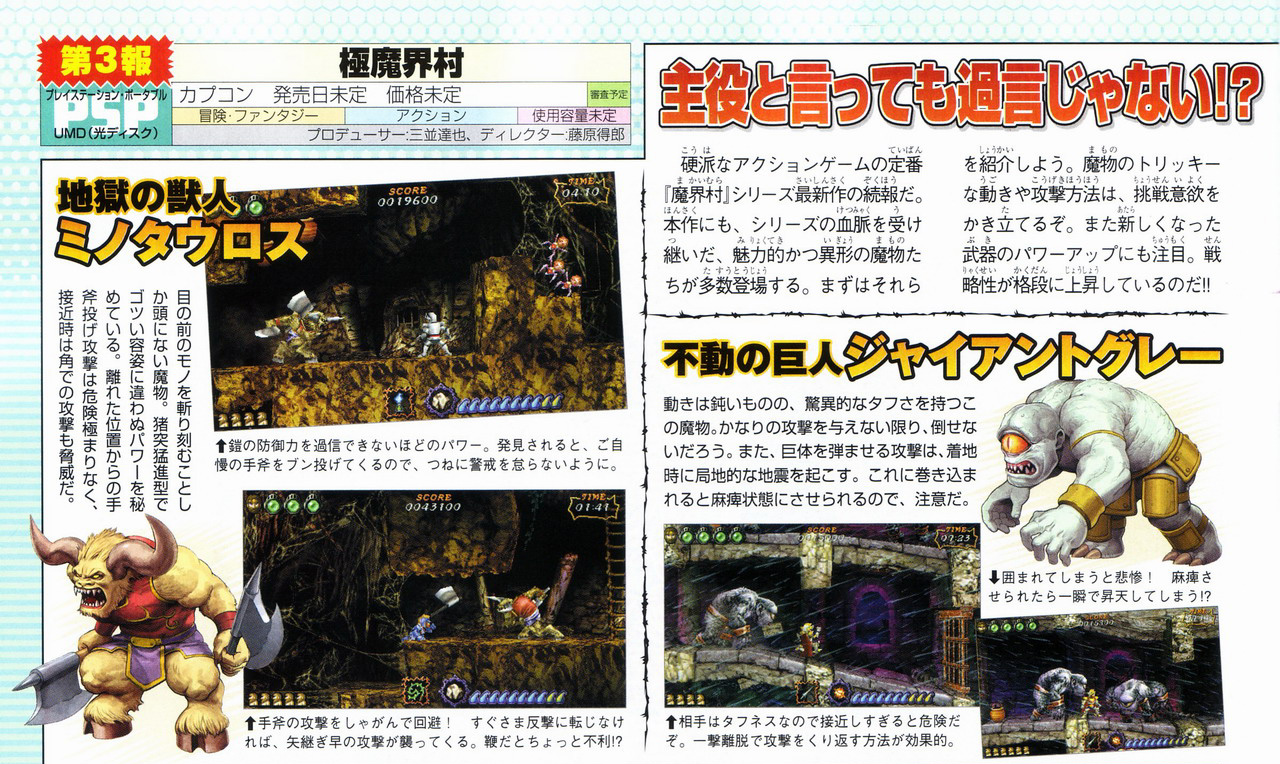 Extreme Ghosts'N Goblins en images