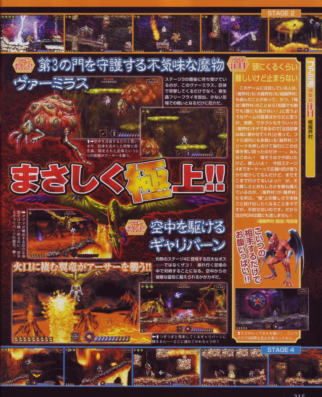 Ultimate Ghosts'N Goblins en images