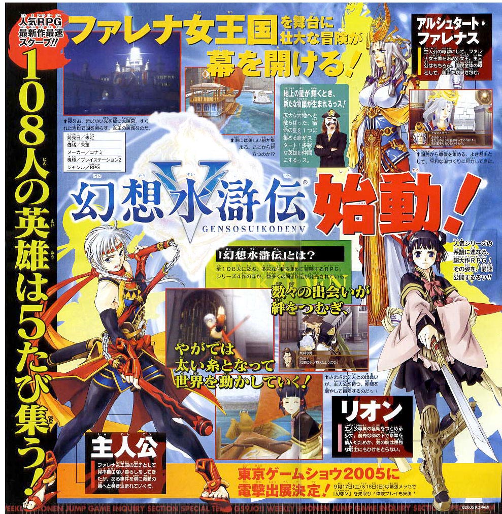 Suikoden V annoncé