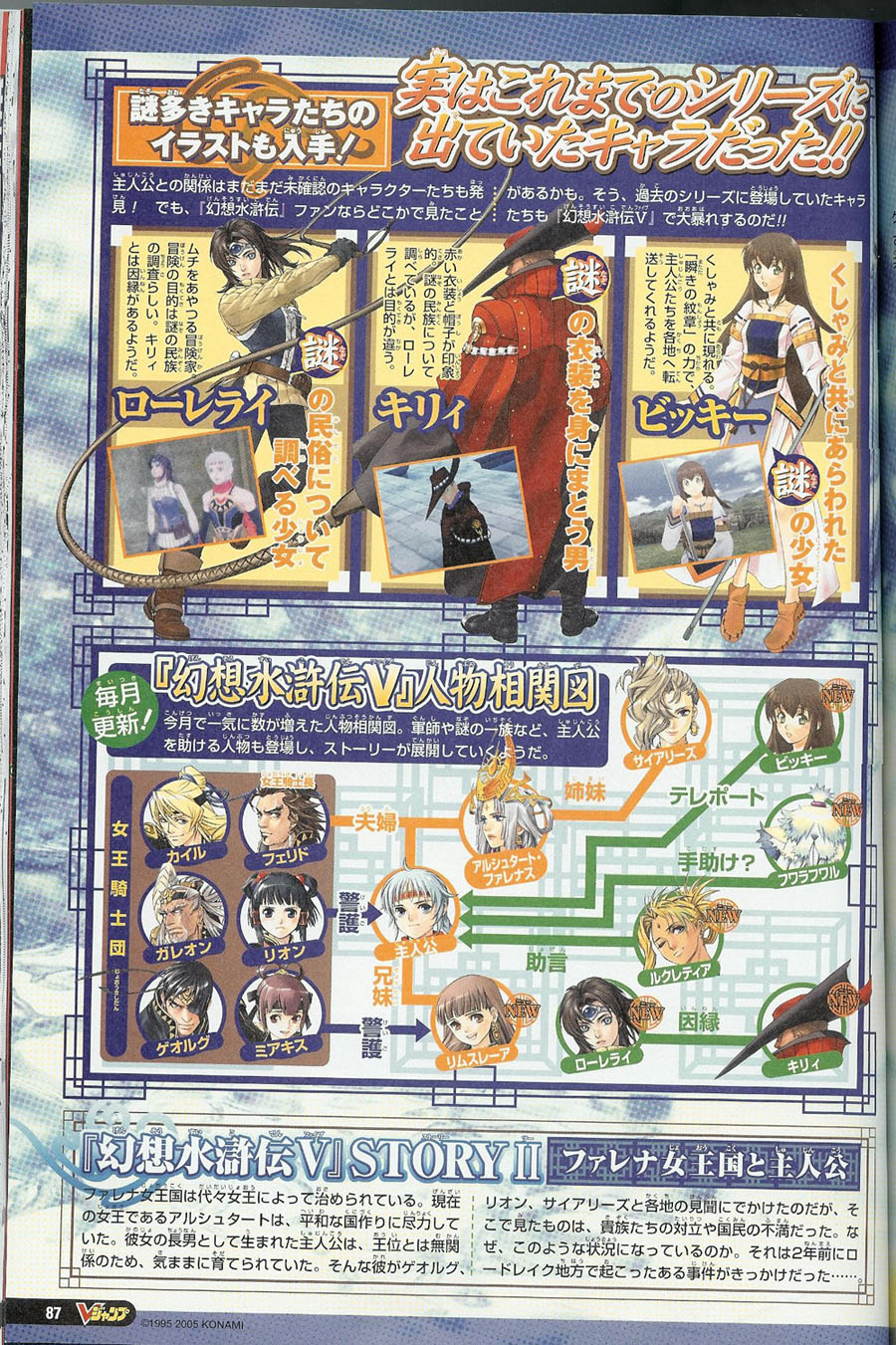 Suikoden V : 3 héros