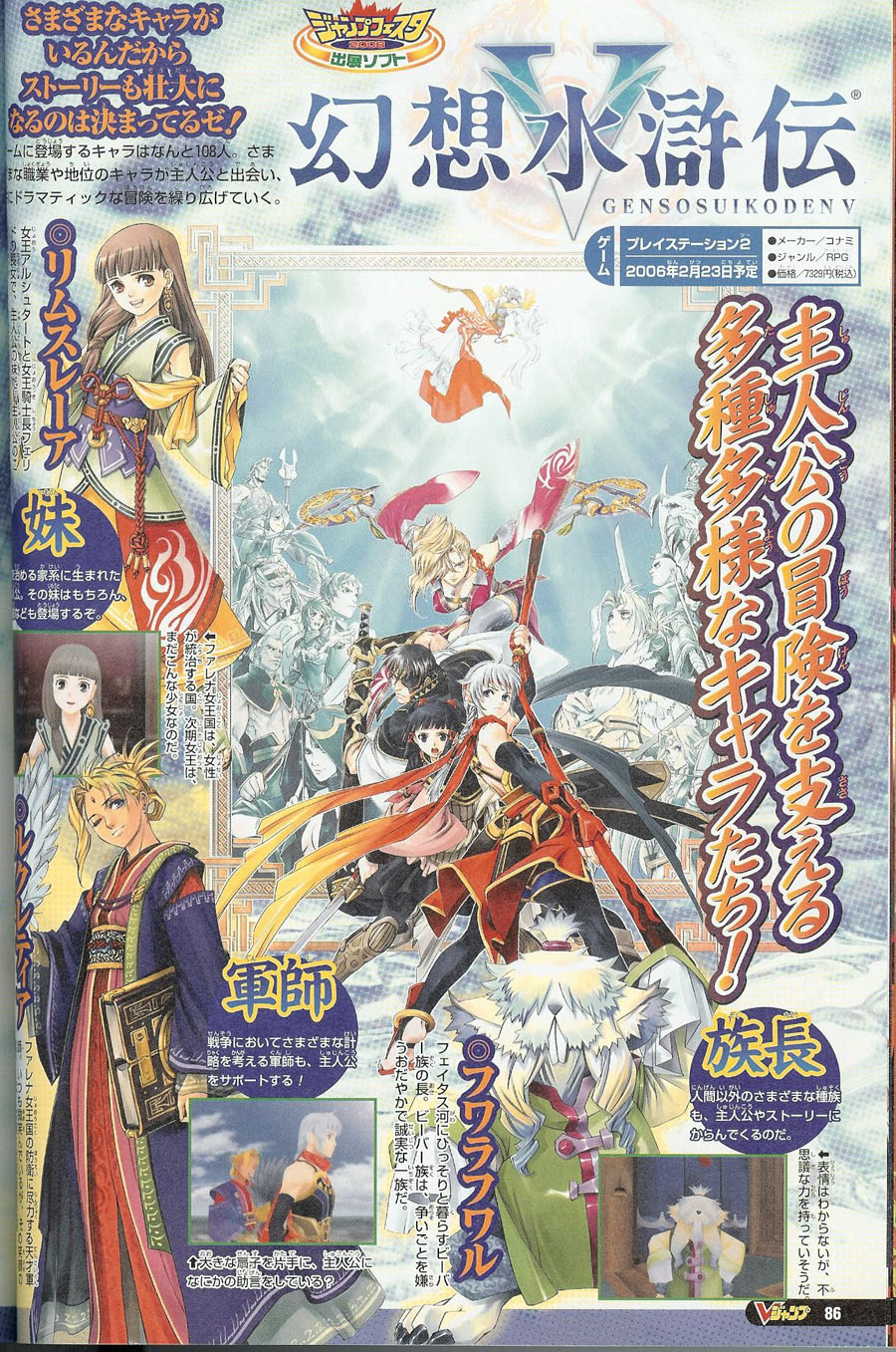 Suikoden V : 3 héros