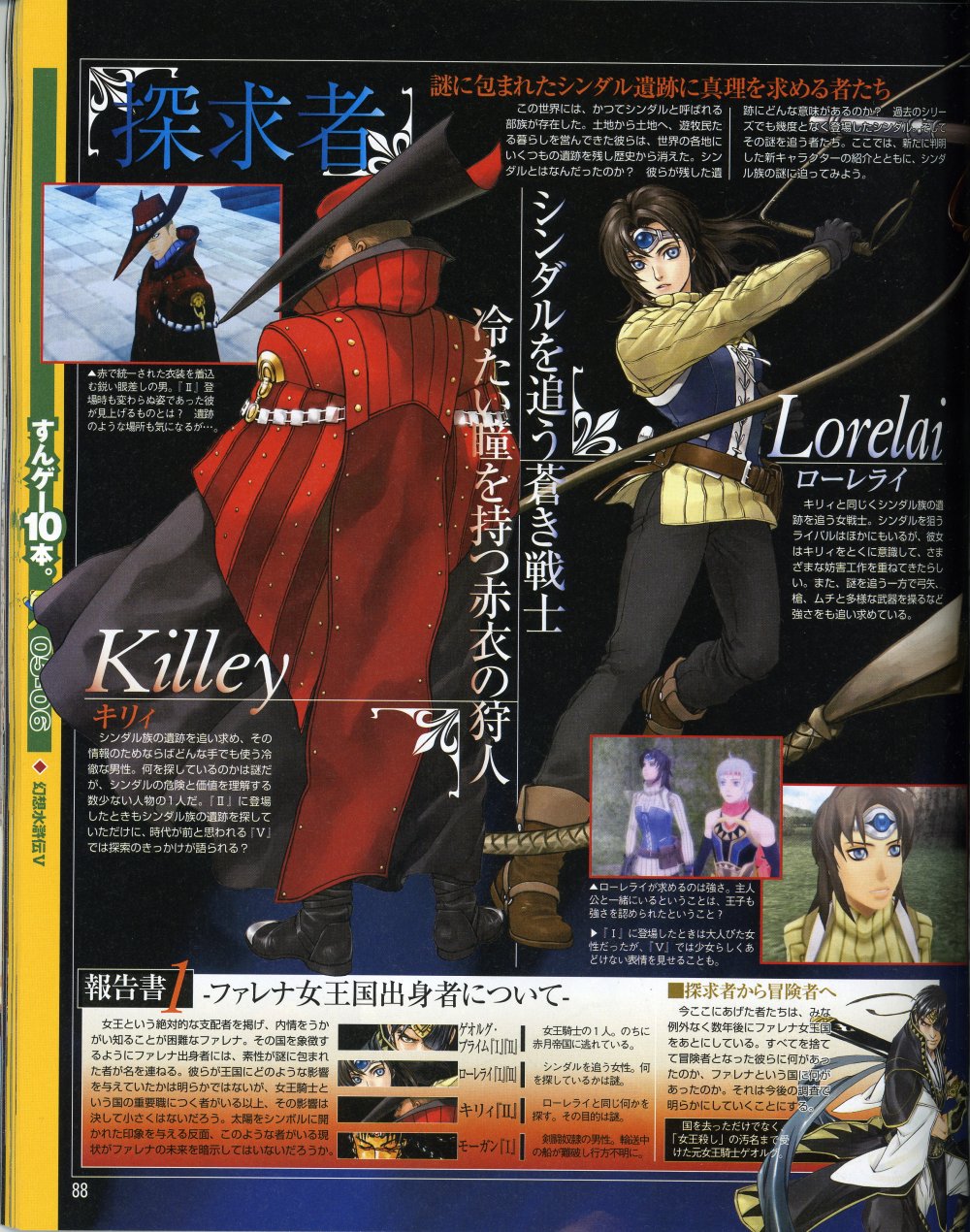 Suikoden V scanné