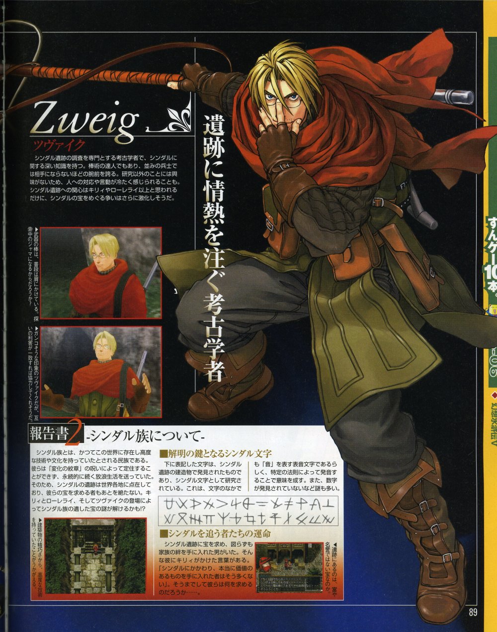 Suikoden V scanné