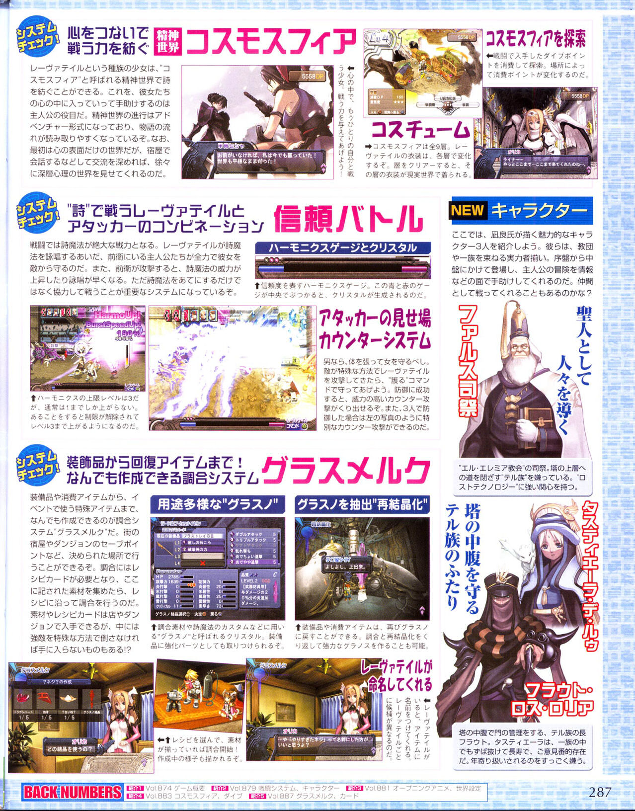 Ar tonelico en images
