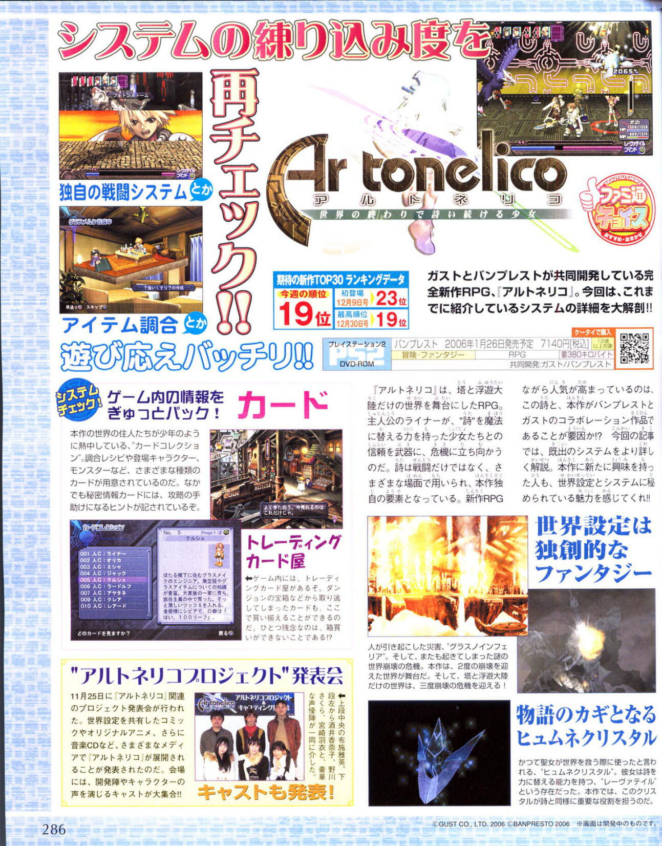 Ar tonelico en images