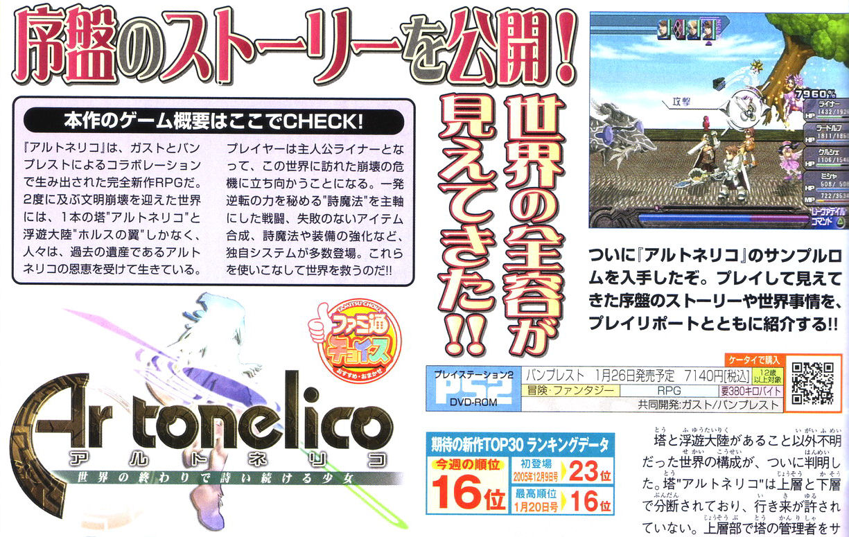 Ar tonelico en musique