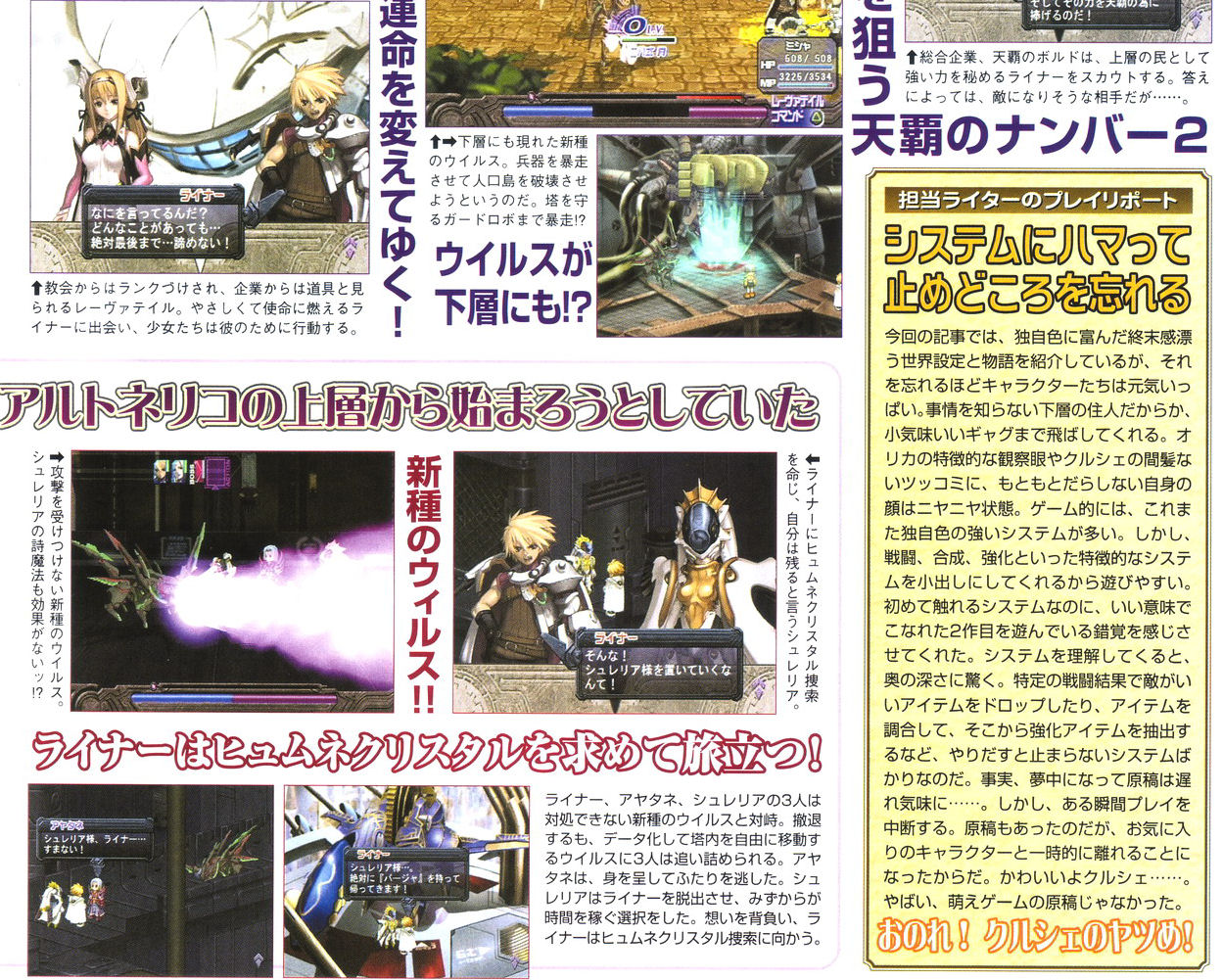 Ar tonelico en musique