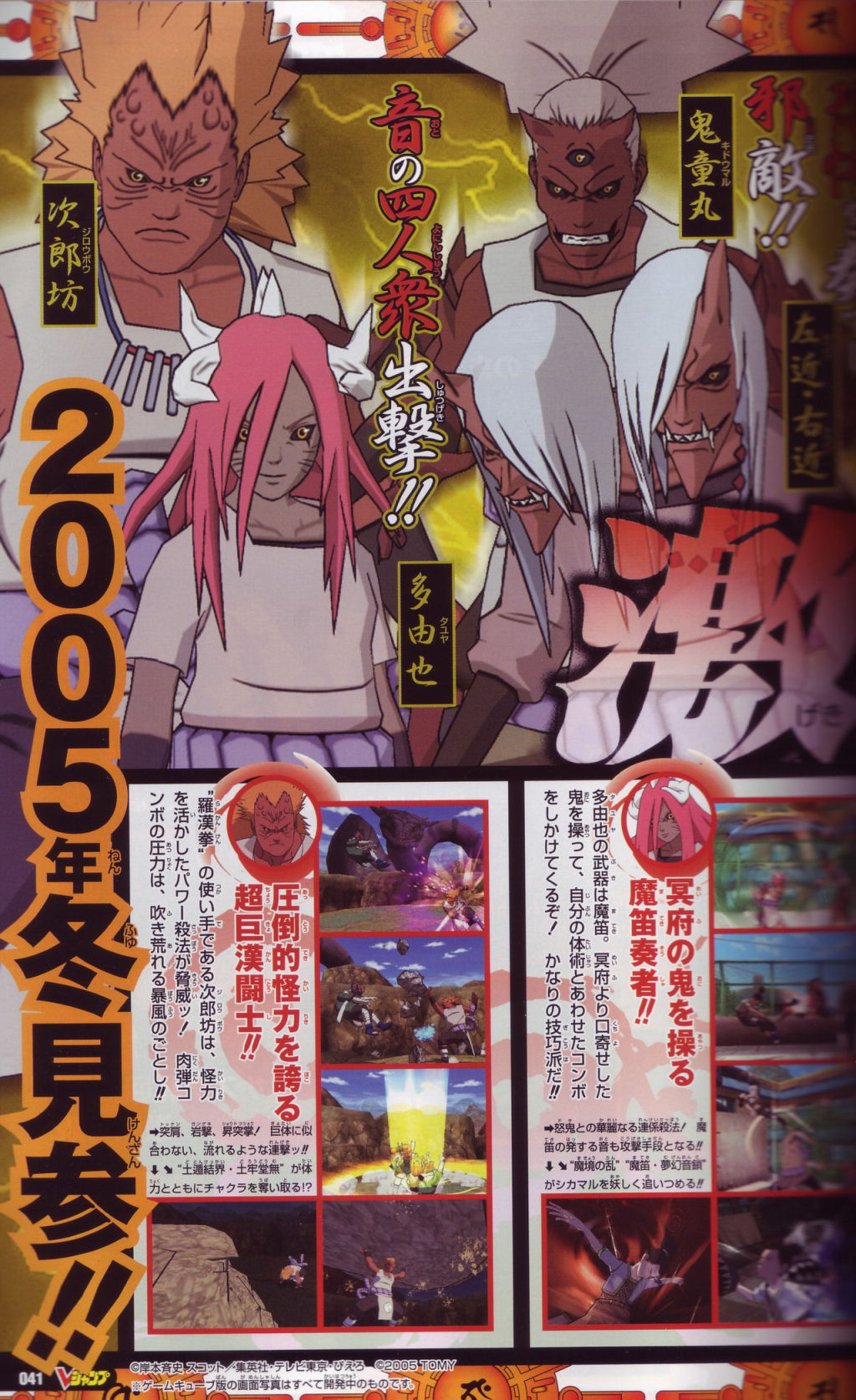 Naruto 4 se dévoile en images