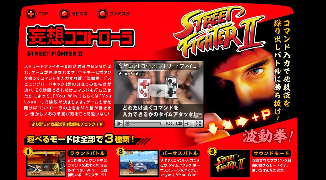 Jouer à Street Fighter II sans écran ? C'est possible.