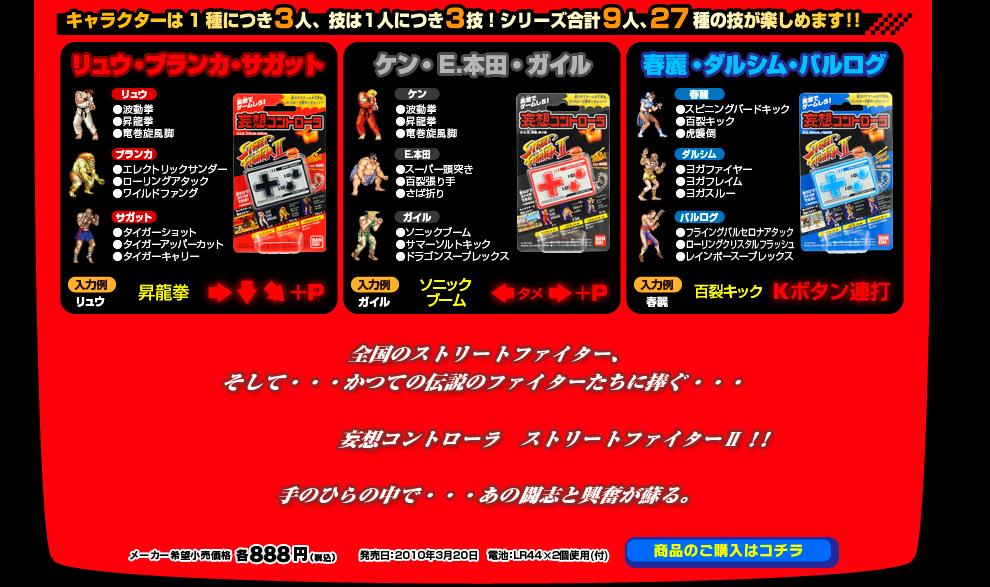 Jouer à Street Fighter II sans écran ? C'est possible.