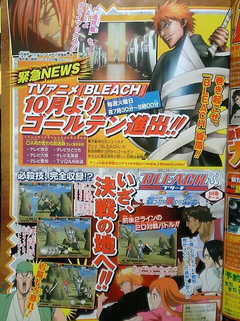 Bleach arrive sur GameCube