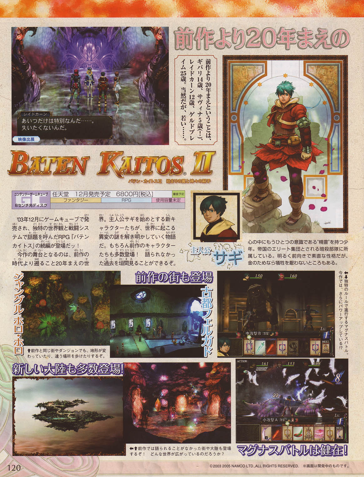 Baten Kaitos 2 : images et infos