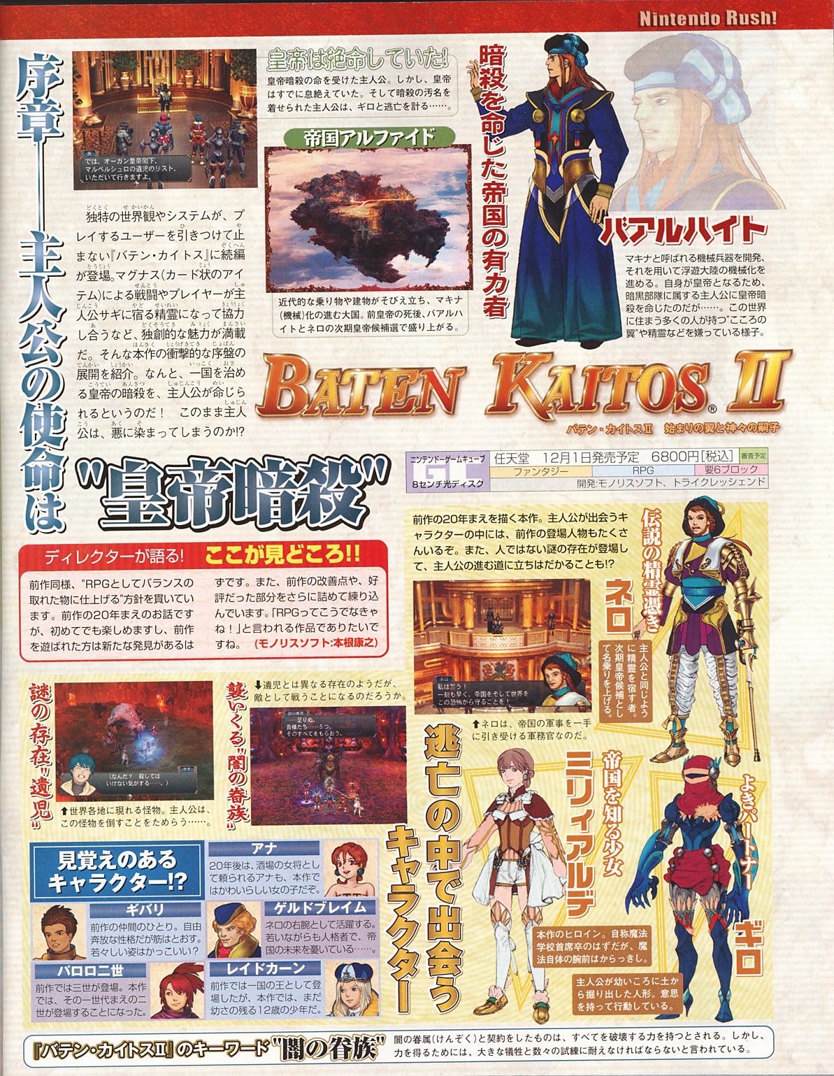 Baten Kaitos II : scan Famitsu