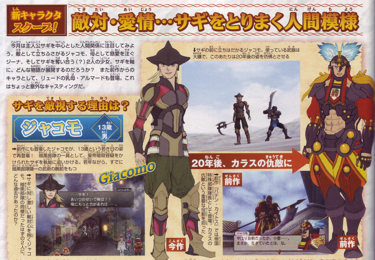 Baten Kaitos II débute son année en images