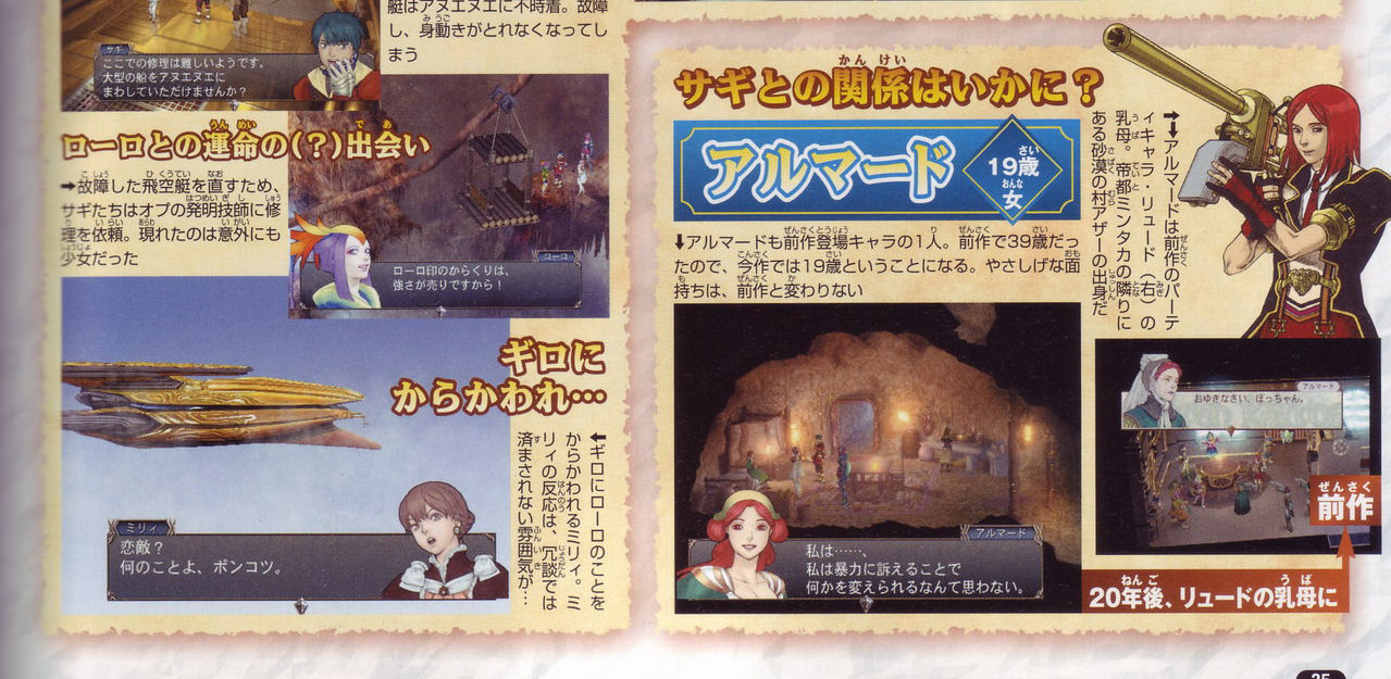 Baten Kaitos II débute son année en images