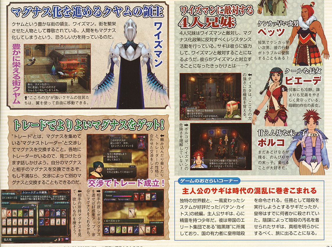 Baten Kaitos II dans le Famitsu