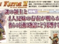 Baten Kaitos II dans le Famitsu