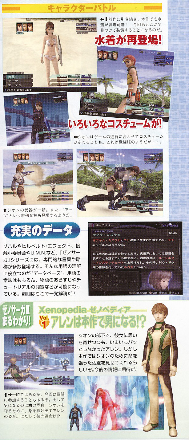 Xenosaga III dans le famitsu