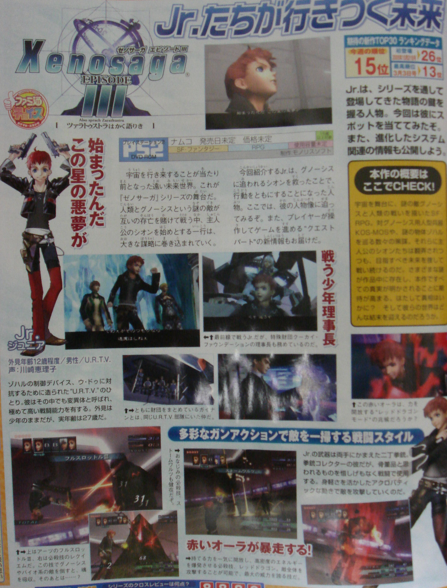 Xenosaga III s'illustre