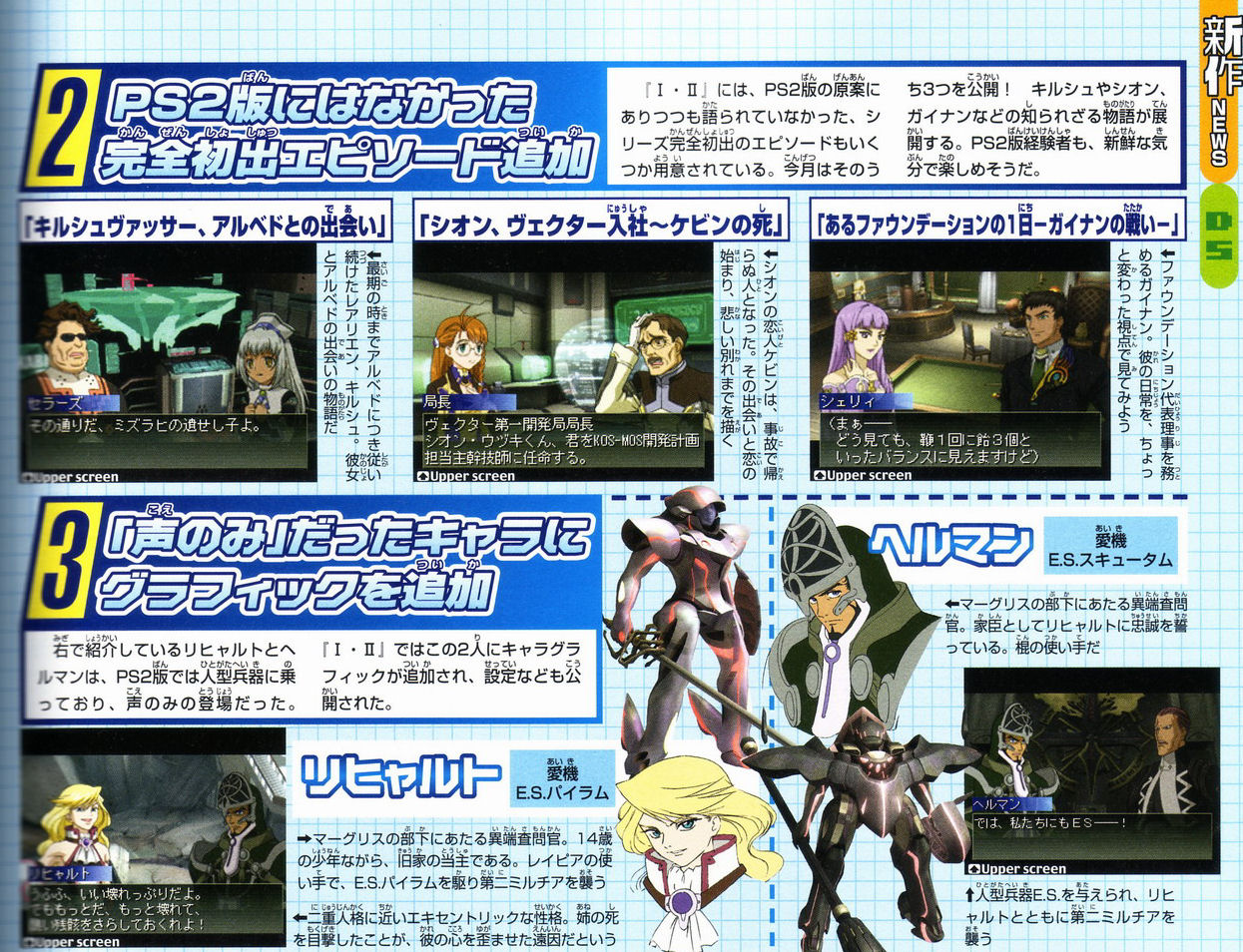 Xenosaga DS en images