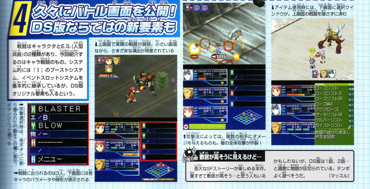 Xenosaga DS en images