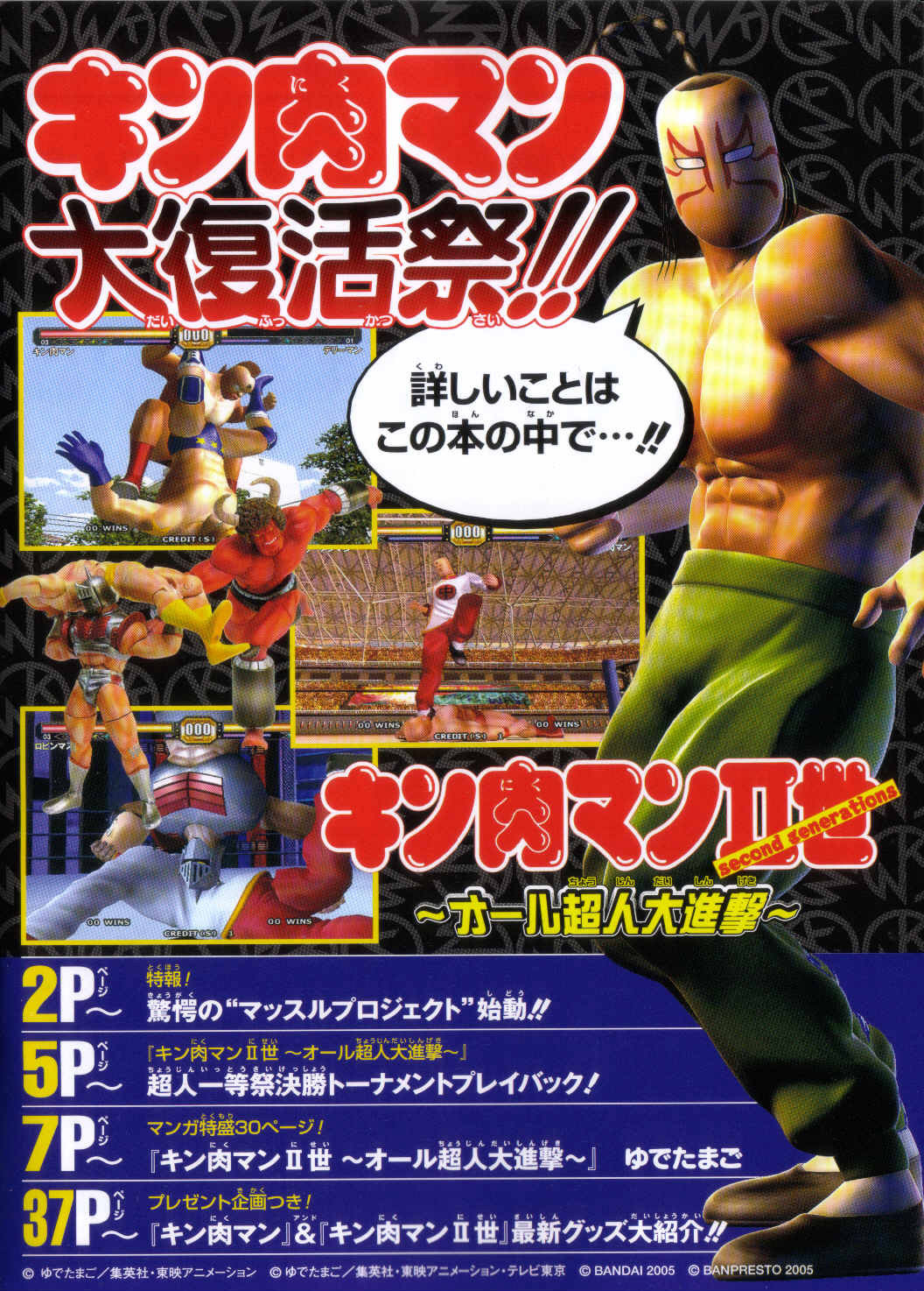 Muscleman sur PSP se dévoile