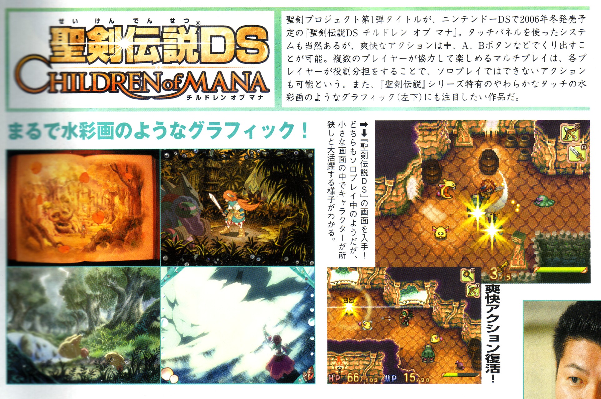 Children of Mana DS : scan Famitsu