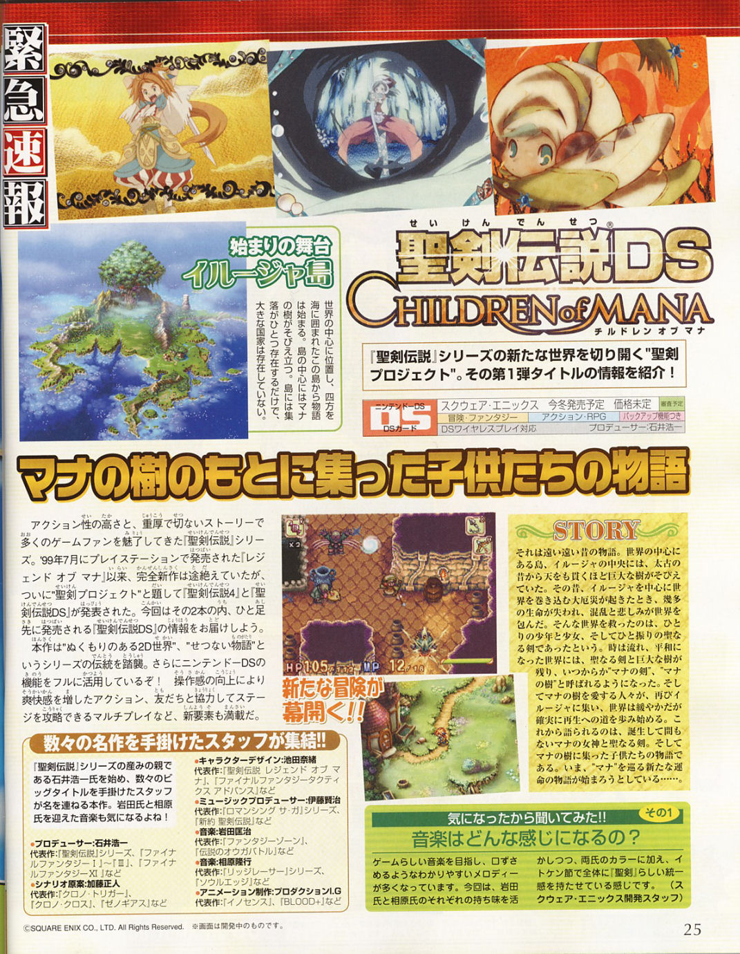 Children of Mana DS prend la pose