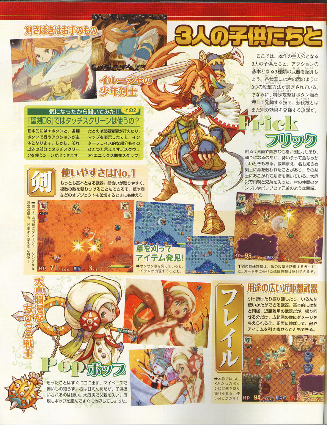 Children of Mana DS prend la pose