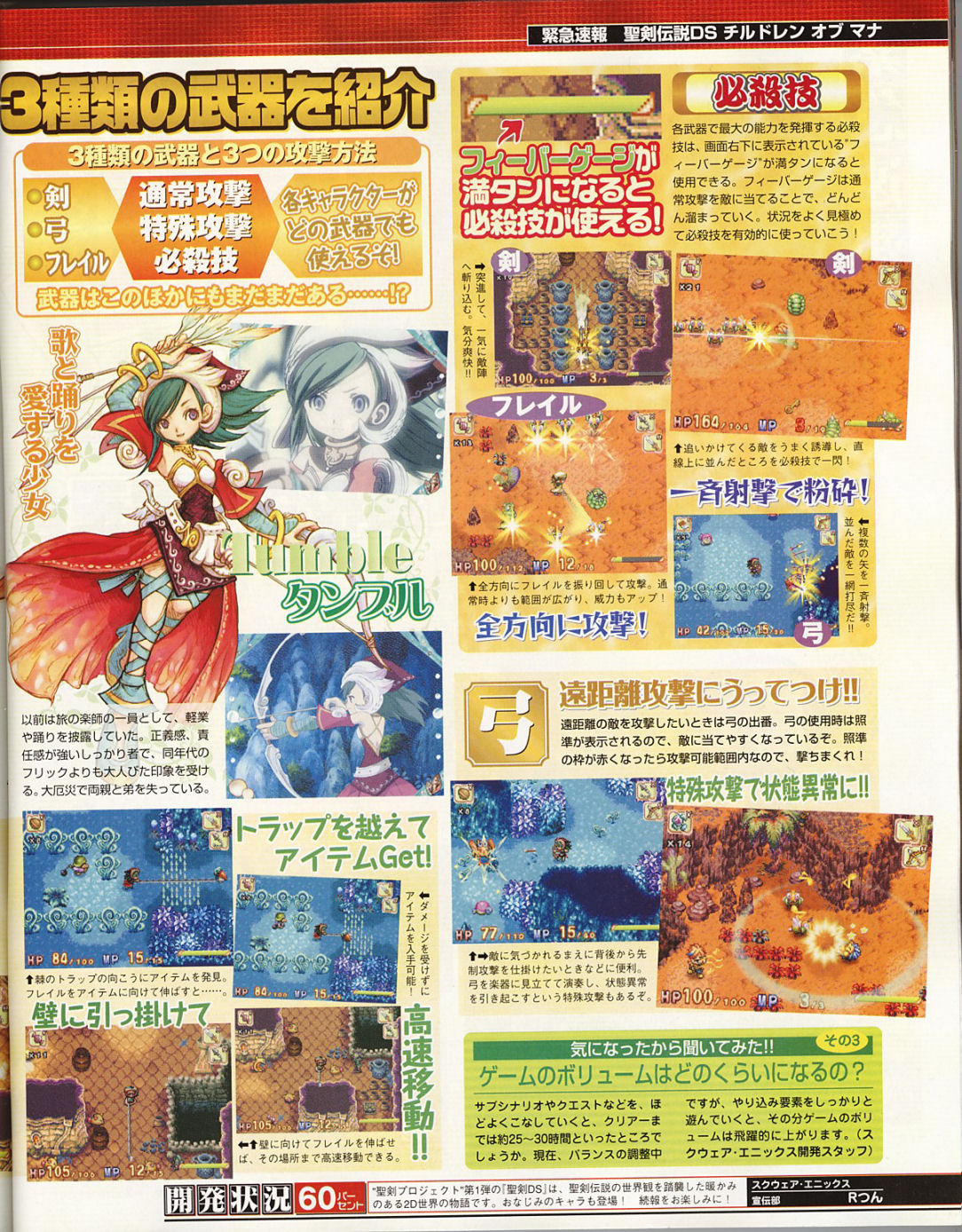 Children of Mana DS prend la pose