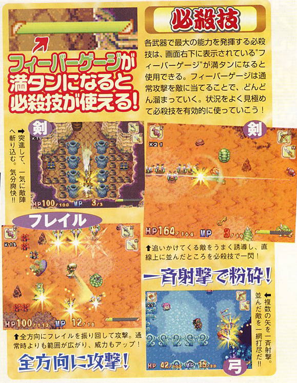 Children of Mana DS prend la pose