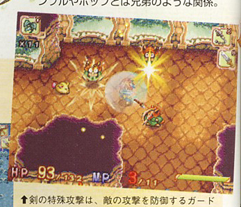 Children of Mana DS prend la pose