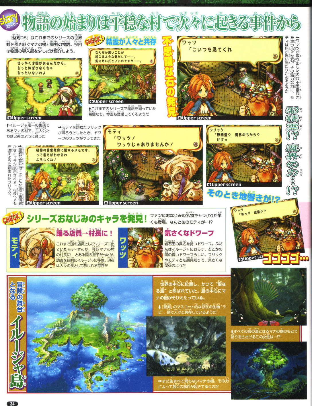 Children of Mana revient en images