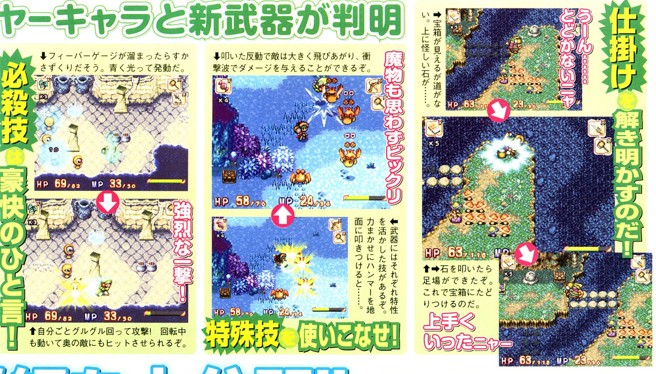 Children of Mana résoud les énigmes