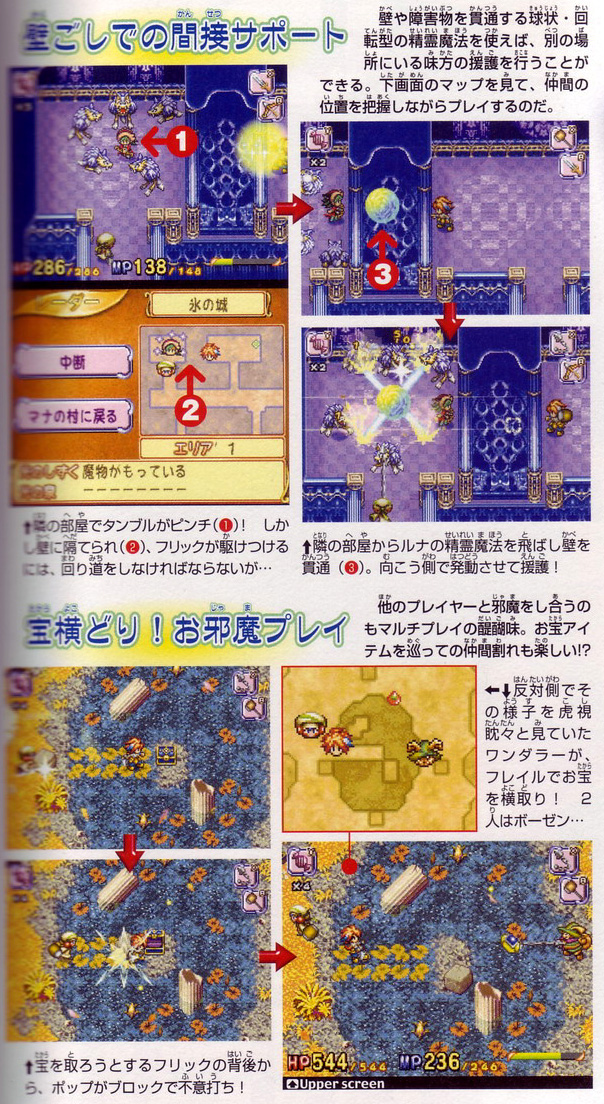 Seiken Densetsu DS en images
