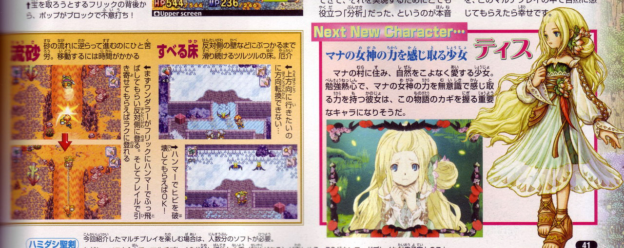 Seiken Densetsu DS en images