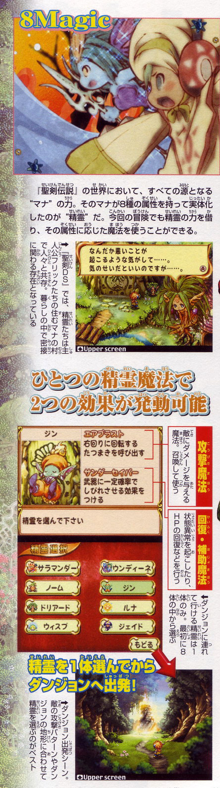 Seiken Densetsu DS en images