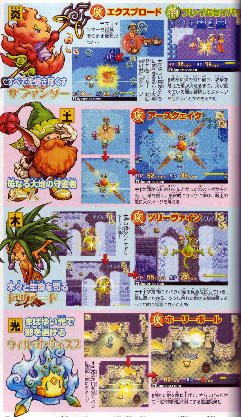 Seiken Densetsu DS en images