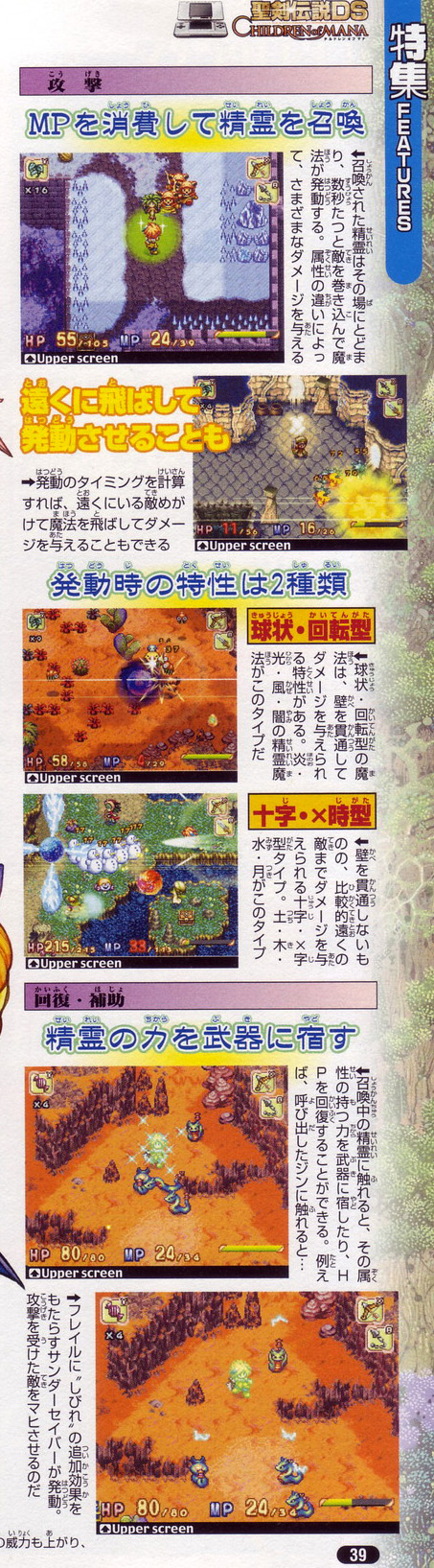 Seiken Densetsu DS en images