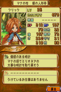 Children of Mana et Mysteries Man