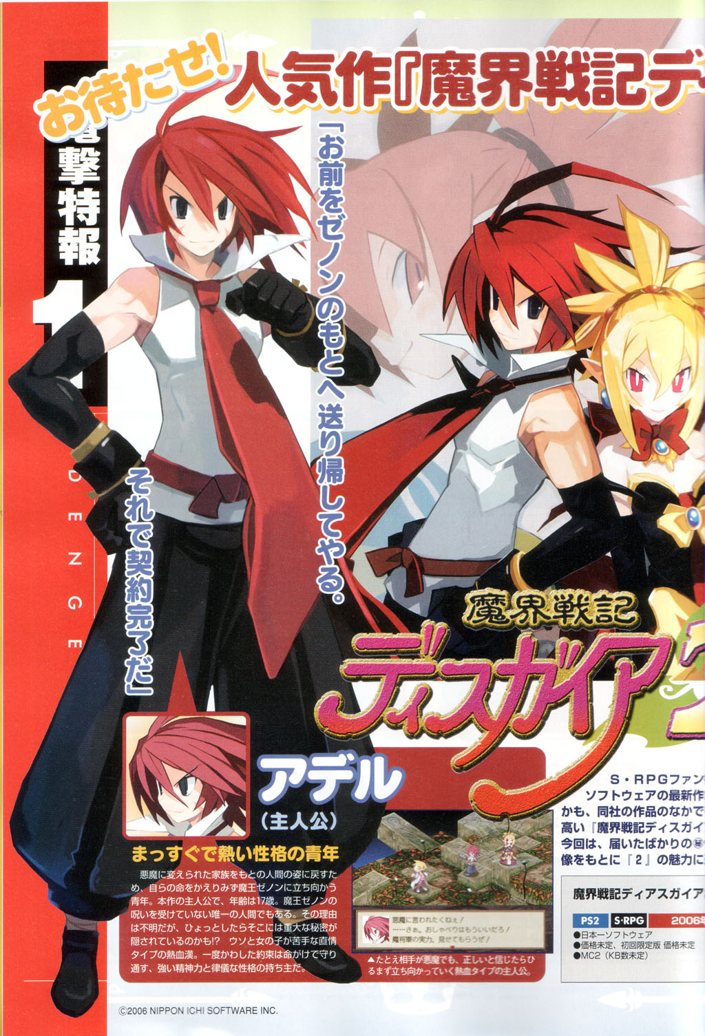 Disgaea 2 : premières images