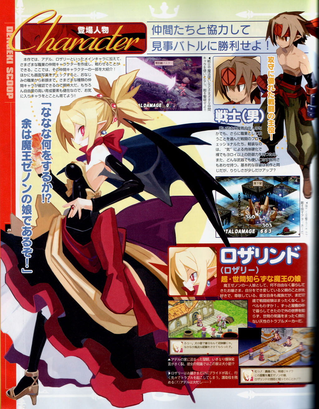 Disgaea 2 : premières images