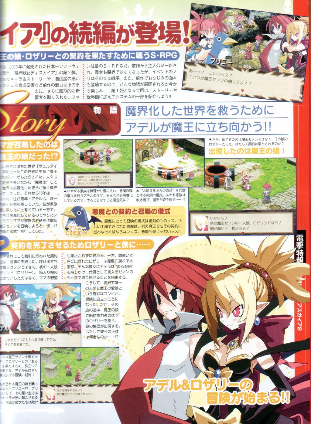 Disgaea 2 : premières images