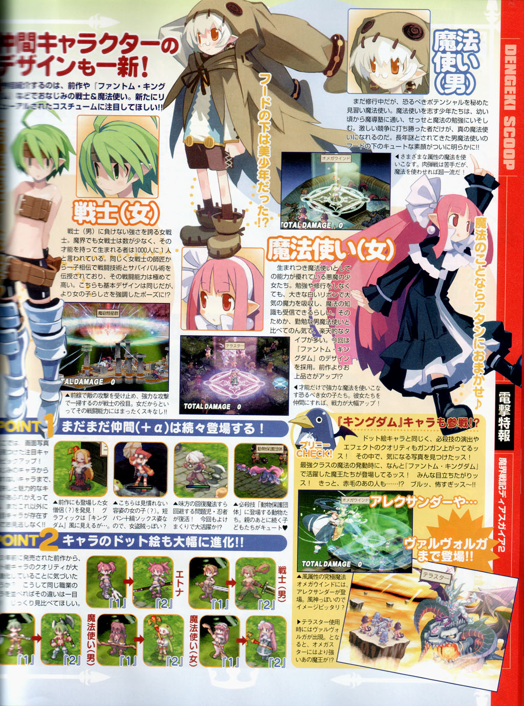 Disgaea 2 : premières images