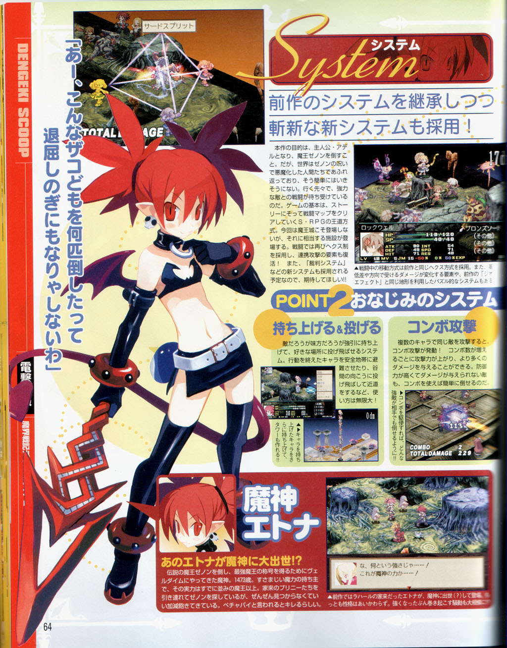 Disgaea 2 : premières images