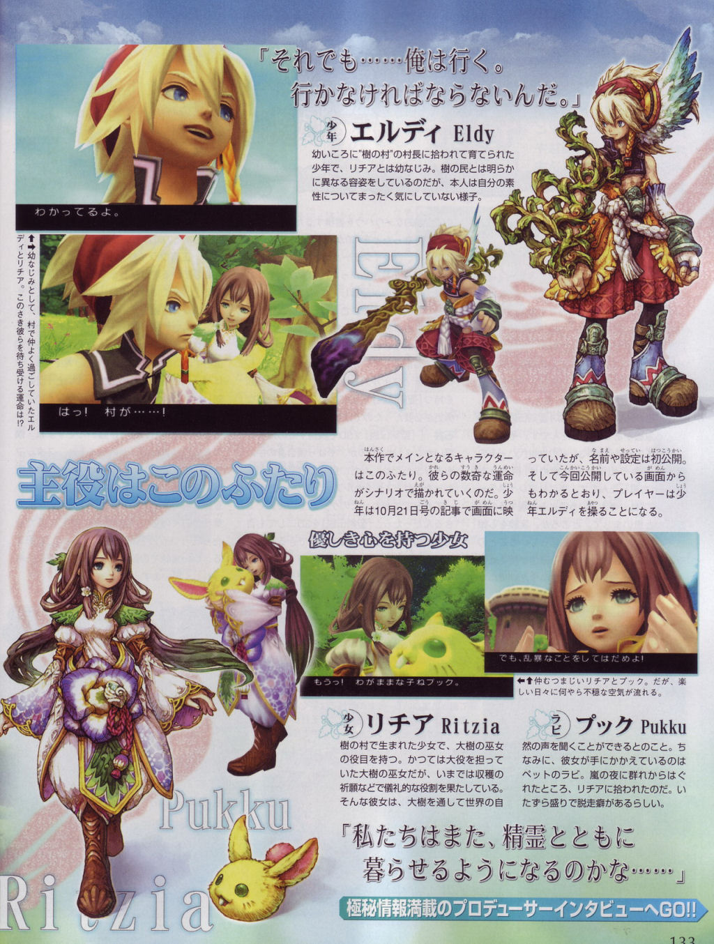 Seiken Densetsu 4 à l'affiche