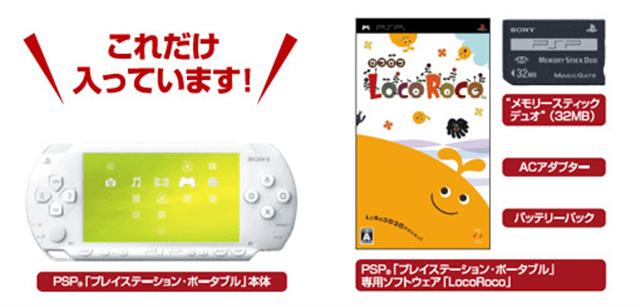 La PSP en bundle avec LocoRoco