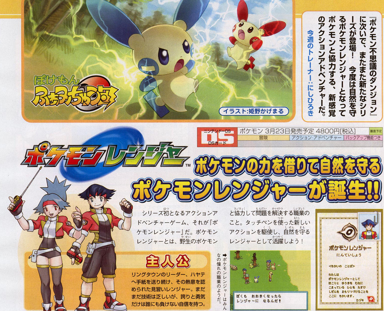 Pokémon Ranger fait le ménage