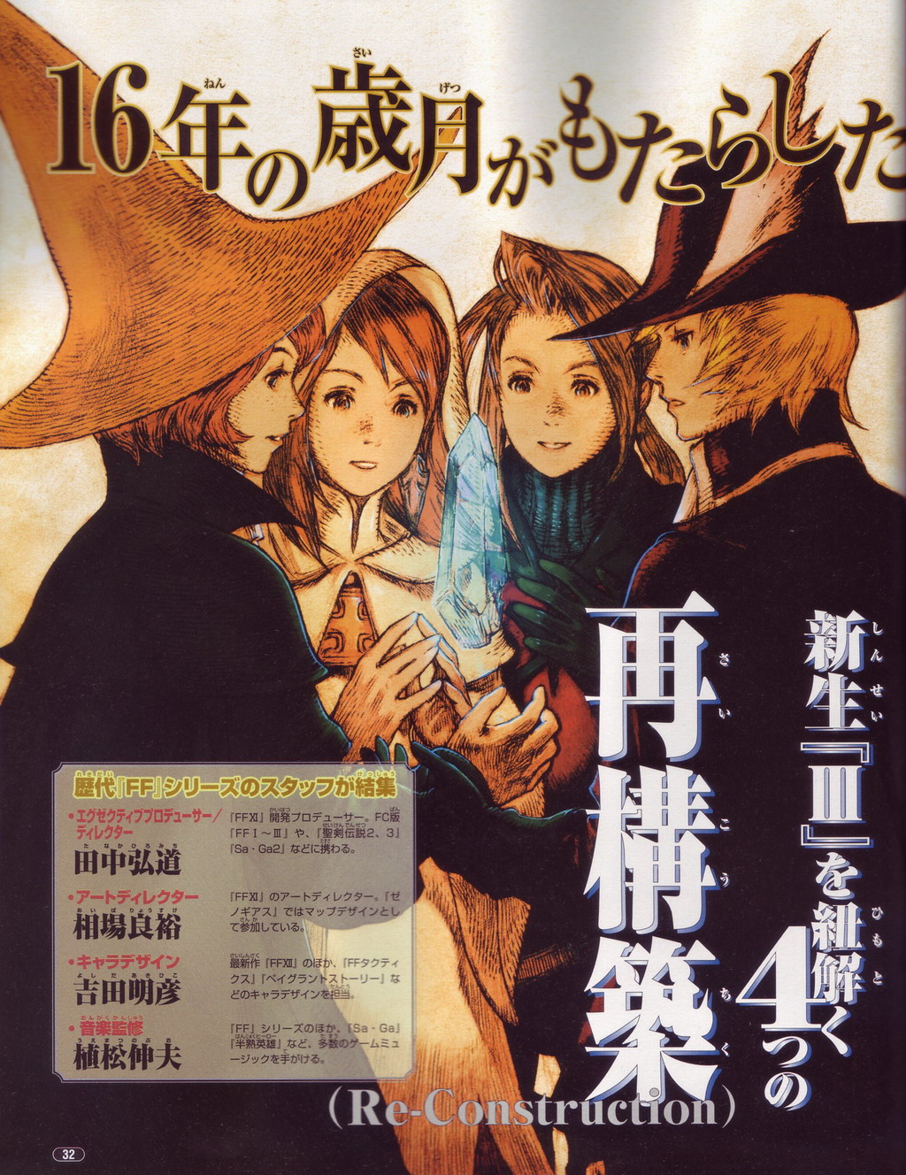 Final Fantasy III : belles images