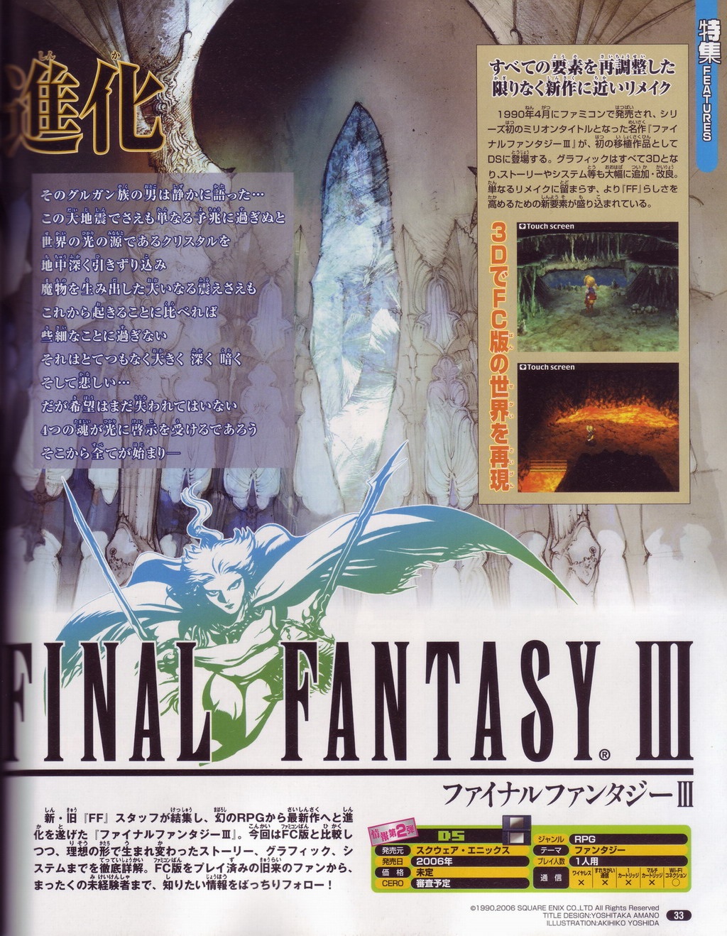 Final Fantasy III : belles images